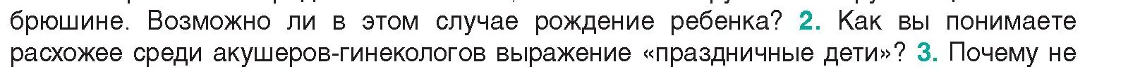 Условие  Сложные вопросы 2 (страница 192) гдз по биологии 9 класс Борисов, Антипенко, учебник