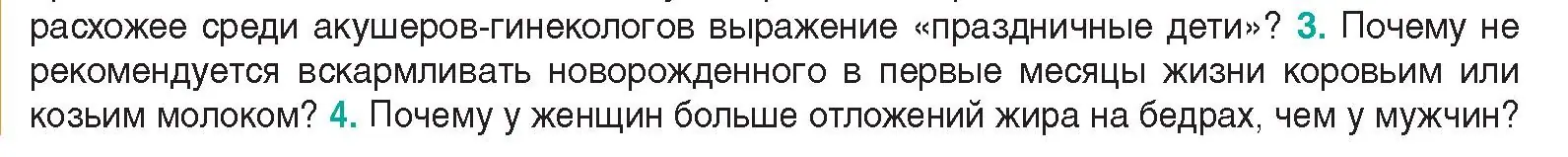 Условие  Сложные вопросы 3 (страница 192) гдз по биологии 9 класс Борисов, Антипенко, учебник