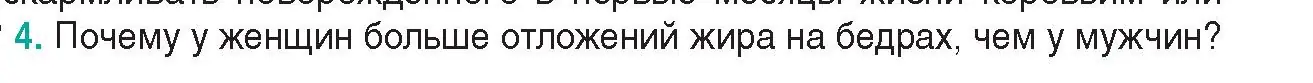 Условие  Сложные вопросы 4 (страница 192) гдз по биологии 9 класс Борисов, Антипенко, учебник