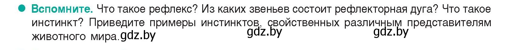 Условие  Вспомните (страница 195) гдз по биологии 9 класс Борисов, Антипенко, учебник