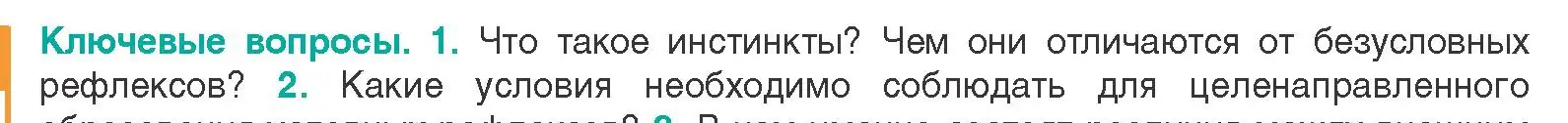 Условие  Ключевые вопросы 1 (страница 199) гдз по биологии 9 класс Борисов, Антипенко, учебник