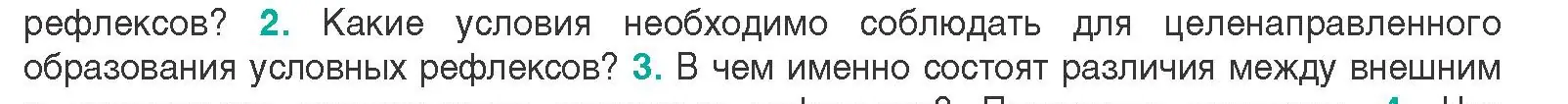 Условие  Ключевые вопросы 2 (страница 199) гдз по биологии 9 класс Борисов, Антипенко, учебник