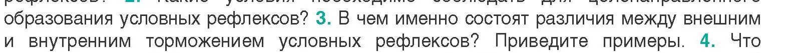 Условие  Ключевые вопросы 3 (страница 199) гдз по биологии 9 класс Борисов, Антипенко, учебник