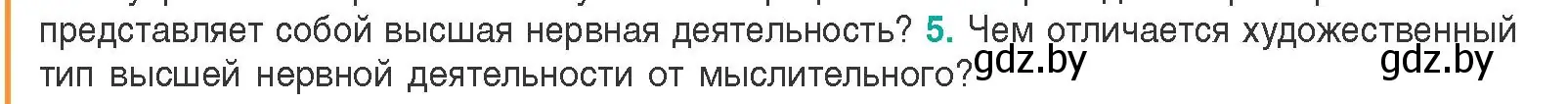 Условие  Ключевые вопросы 5 (страница 199) гдз по биологии 9 класс Борисов, Антипенко, учебник