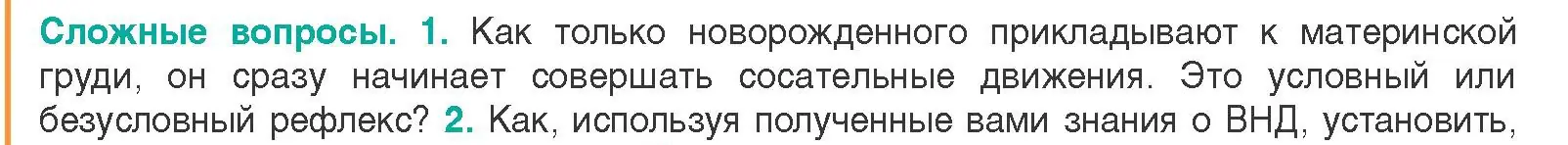 Условие  Сложные вопросы 1 (страница 199) гдз по биологии 9 класс Борисов, Антипенко, учебник