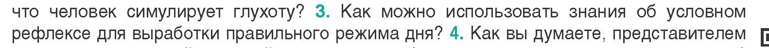 Условие  Сложные вопросы 3 (страница 199) гдз по биологии 9 класс Борисов, Антипенко, учебник