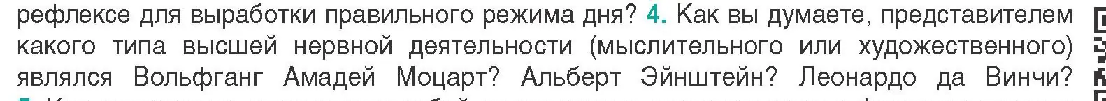 Условие  Сложные вопросы 4 (страница 199) гдз по биологии 9 класс Борисов, Антипенко, учебник