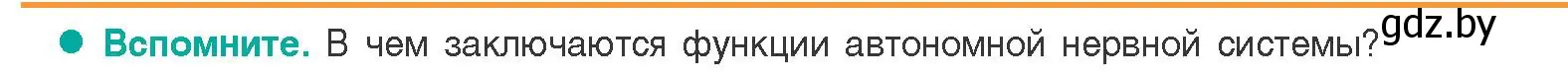 Условие  Вспомните (страница 199) гдз по биологии 9 класс Борисов, Антипенко, учебник