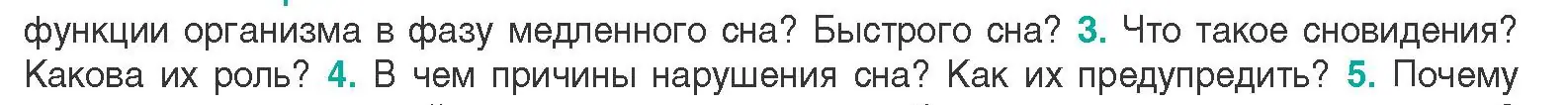 Условие  Ключевые вопросы 3 (страница 201) гдз по биологии 9 класс Борисов, Антипенко, учебник