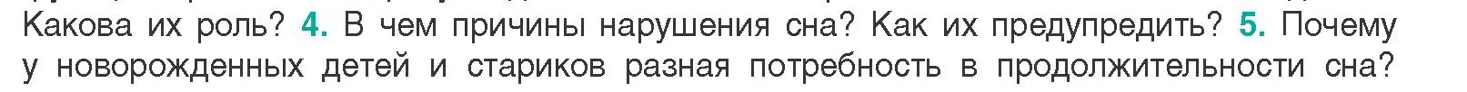 Условие  Ключевые вопросы 5 (страница 201) гдз по биологии 9 класс Борисов, Антипенко, учебник