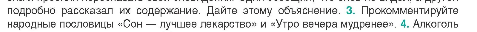 Условие  Сложные вопросы 3 (страница 201) гдз по биологии 9 класс Борисов, Антипенко, учебник