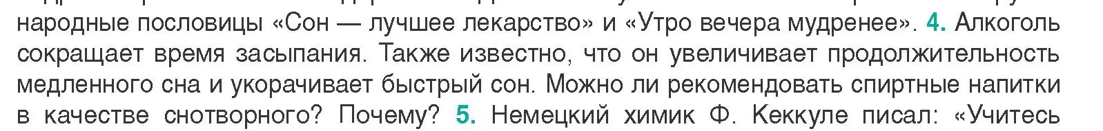 Условие  Сложные вопросы 4 (страница 201) гдз по биологии 9 класс Борисов, Антипенко, учебник