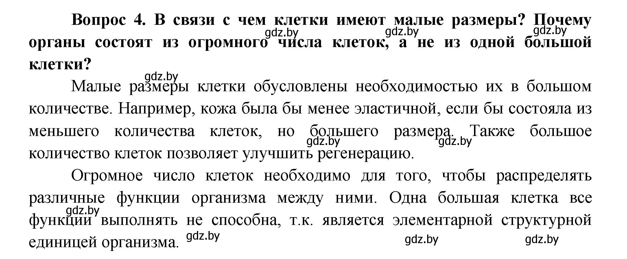 Решение  Сложные вопросы 4 (страница 9) гдз по биологии 9 класс Борисов, Антипенко, учебник