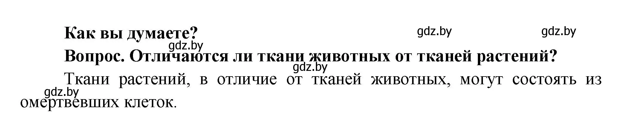 Решение  Как вы думаете? (страница 9) гдз по биологии 9 класс Борисов, Антипенко, учебник