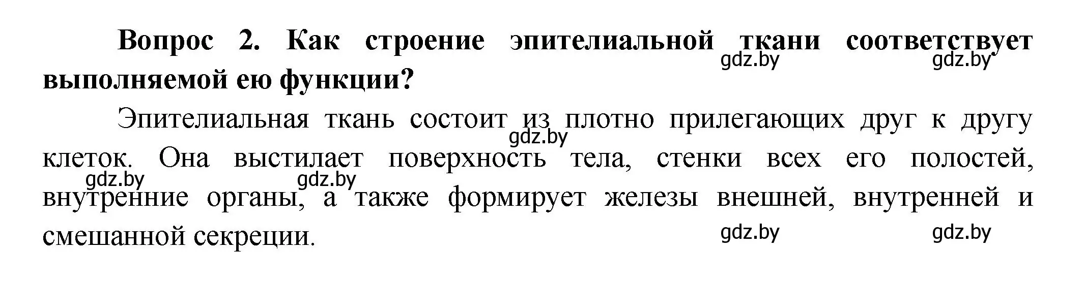 Решение  Ключевые вопросы 2 (страница 12) гдз по биологии 9 класс Борисов, Антипенко, учебник