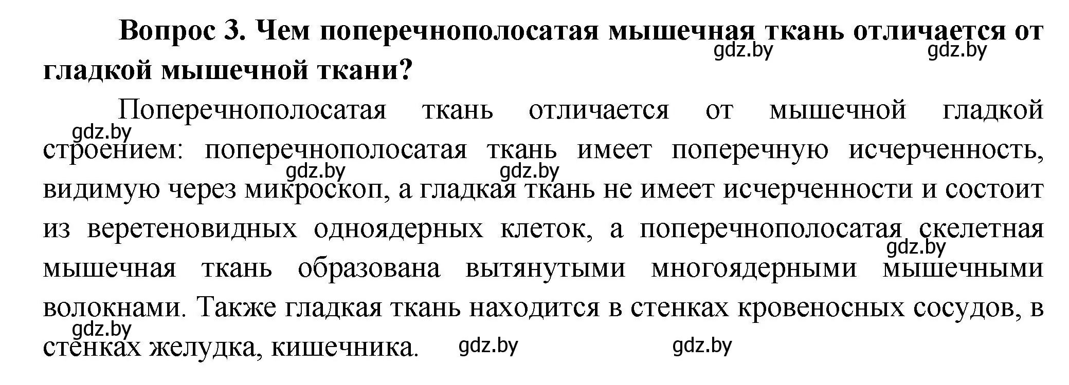 Решение  Ключевые вопросы 3 (страница 12) гдз по биологии 9 класс Борисов, Антипенко, учебник