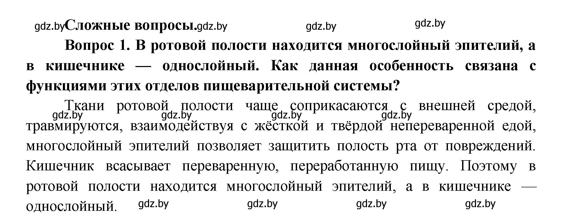 Решение  Сложные вопросы 1 (страница 12) гдз по биологии 9 класс Борисов, Антипенко, учебник