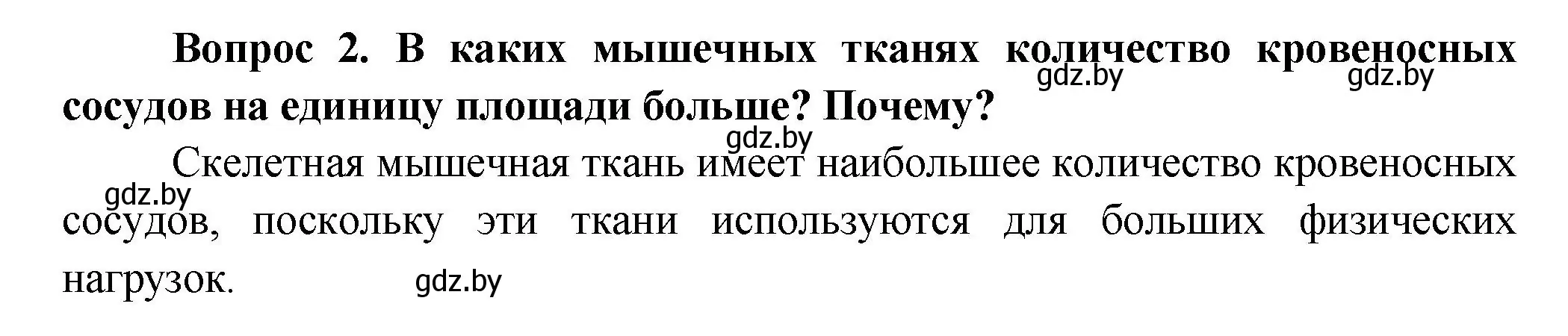 Решение  Сложные вопросы 2 (страница 12) гдз по биологии 9 класс Борисов, Антипенко, учебник