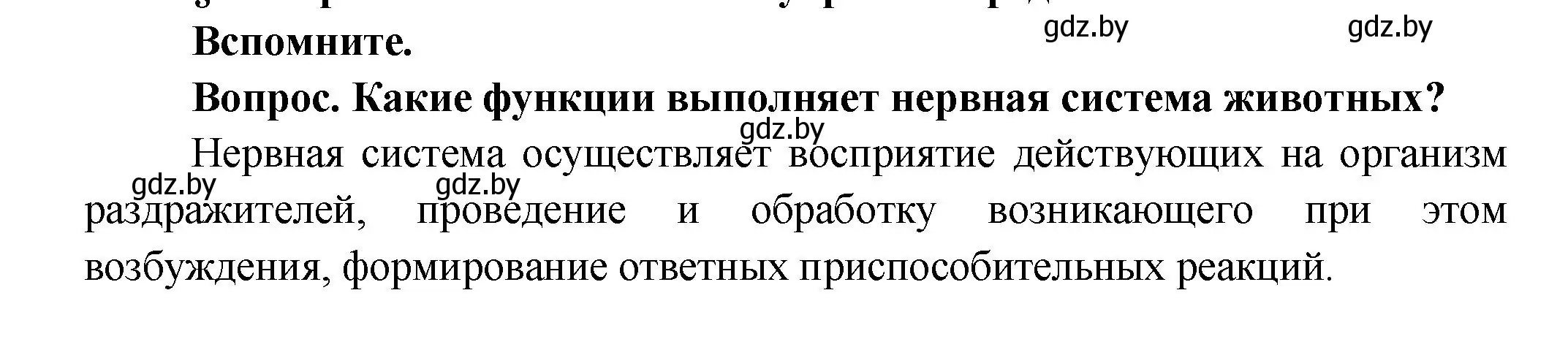 Решение  Вспомните (страница 12) гдз по биологии 9 класс Борисов, Антипенко, учебник