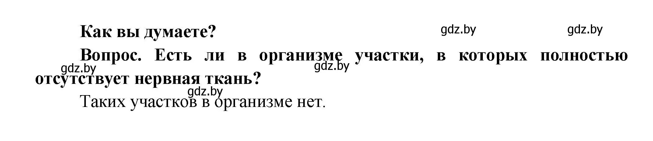 Решение  Как вы думаете? (страница 12) гдз по биологии 9 класс Борисов, Антипенко, учебник