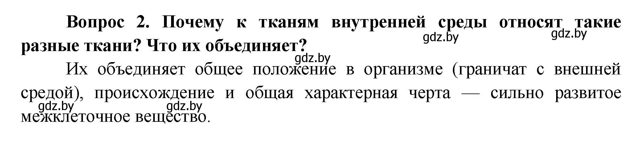 Решение  Ключевые вопросы 2 (страница 15) гдз по биологии 9 класс Борисов, Антипенко, учебник