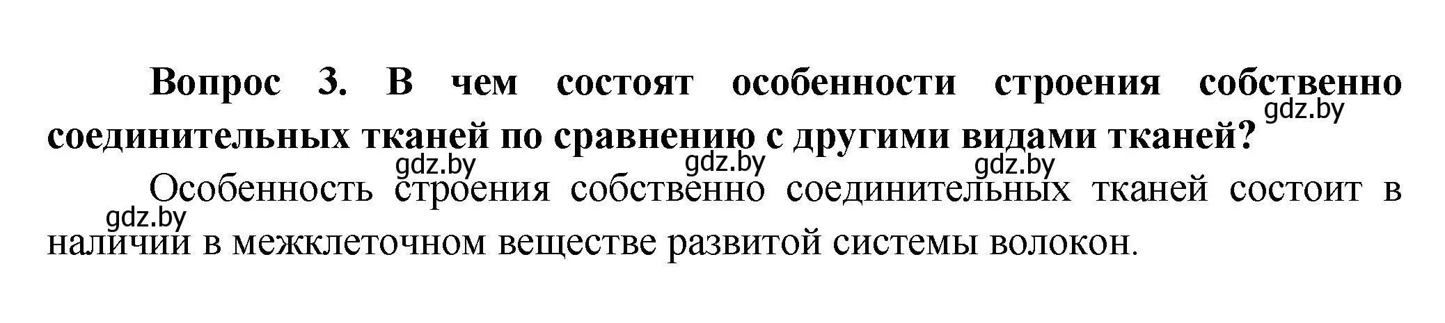 Решение  Ключевые вопросы 3 (страница 15) гдз по биологии 9 класс Борисов, Антипенко, учебник