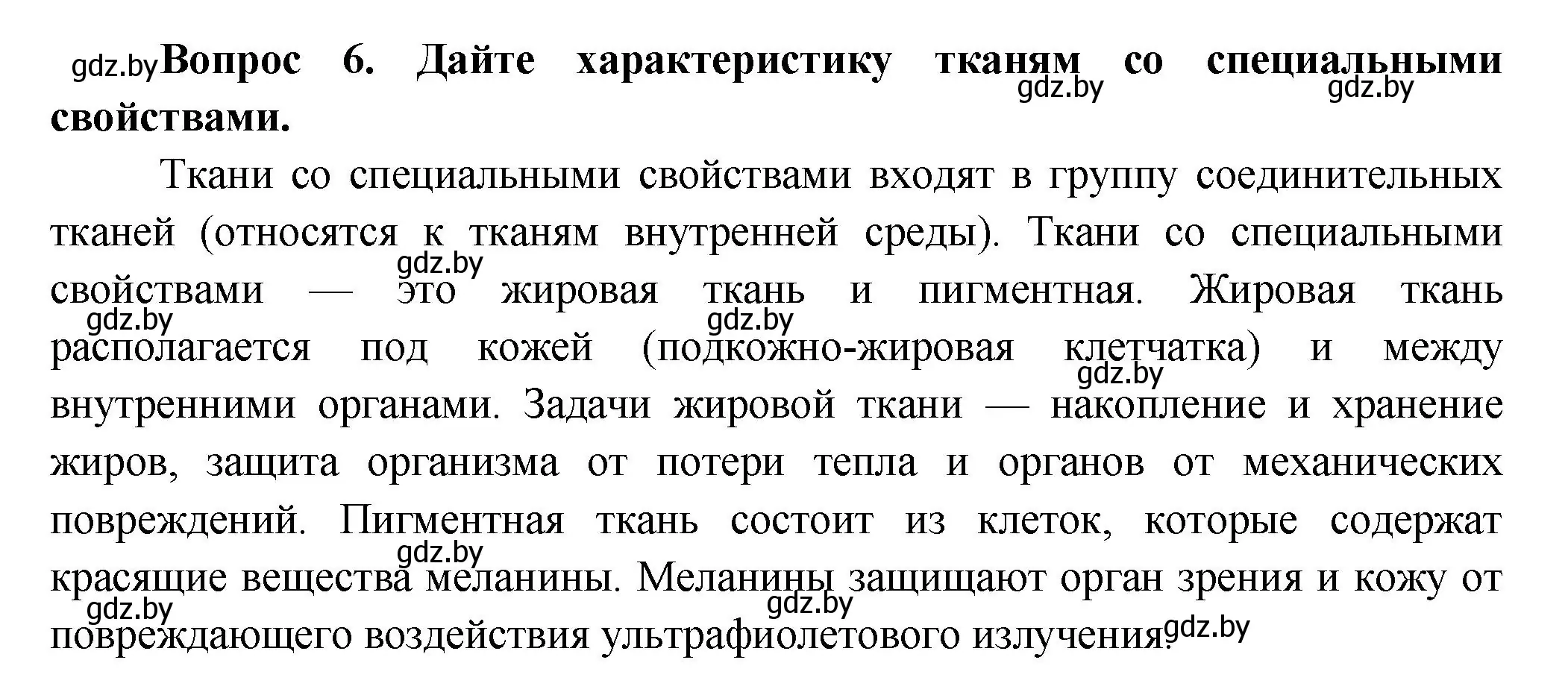 Решение  Ключевые вопросы 6 (страница 15) гдз по биологии 9 класс Борисов, Антипенко, учебник