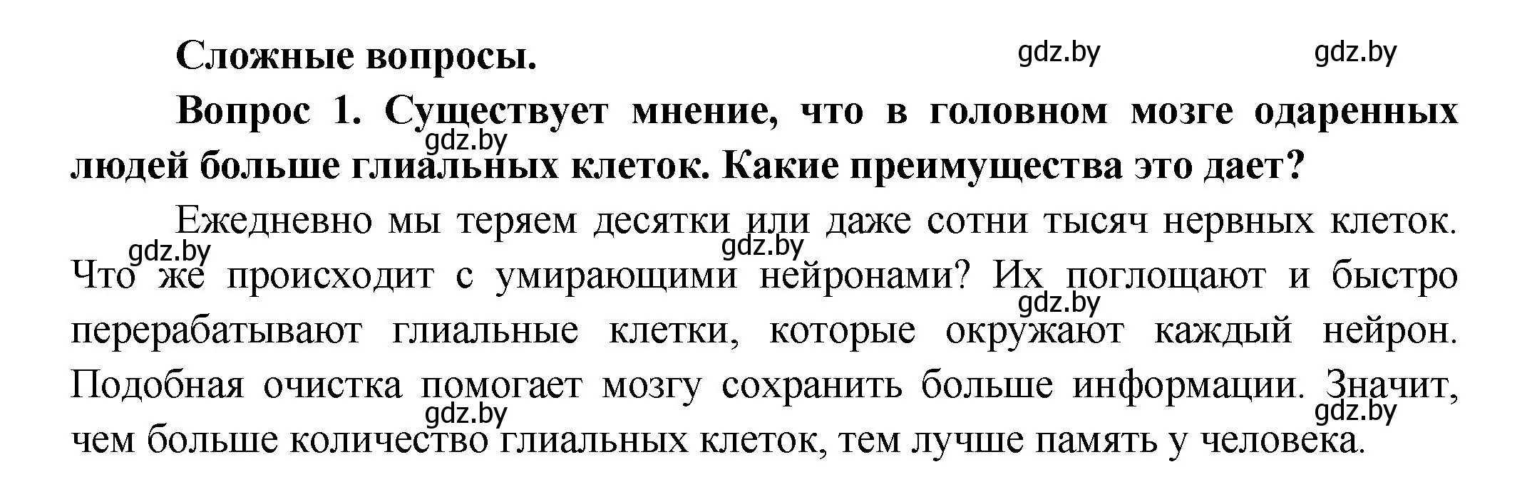 Решение  Сложные вопросы 1 (страница 15) гдз по биологии 9 класс Борисов, Антипенко, учебник