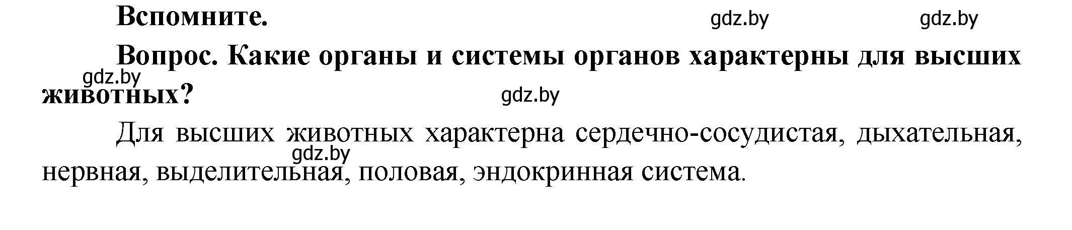 Решение  Вспомните (страница 15) гдз по биологии 9 класс Борисов, Антипенко, учебник