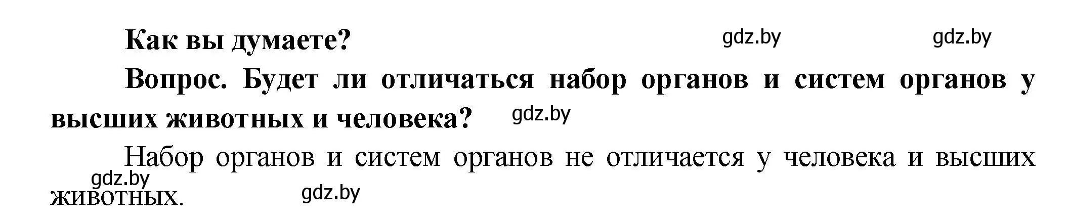 Решение  Как вы думаете? (страница 15) гдз по биологии 9 класс Борисов, Антипенко, учебник