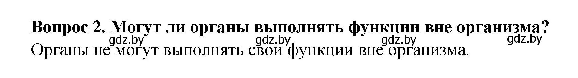 Решение  Ключевые вопросы 2 (страница 19) гдз по биологии 9 класс Борисов, Антипенко, учебник