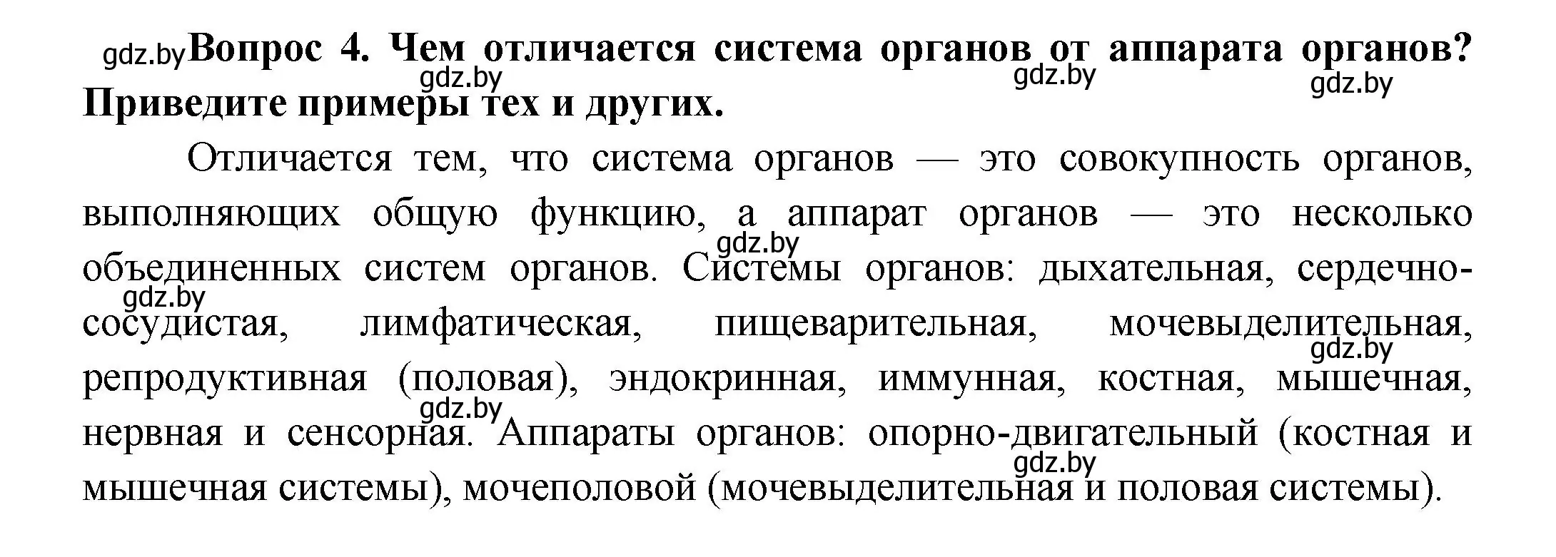 Решение  Ключевые вопросы 4 (страница 19) гдз по биологии 9 класс Борисов, Антипенко, учебник