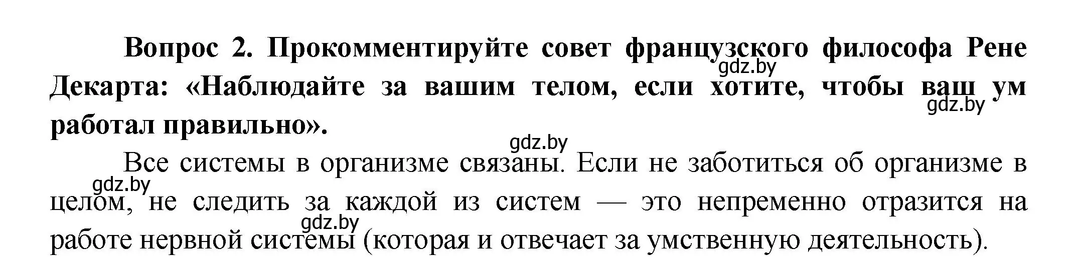 Решение  Сложные вопросы 2 (страница 19) гдз по биологии 9 класс Борисов, Антипенко, учебник