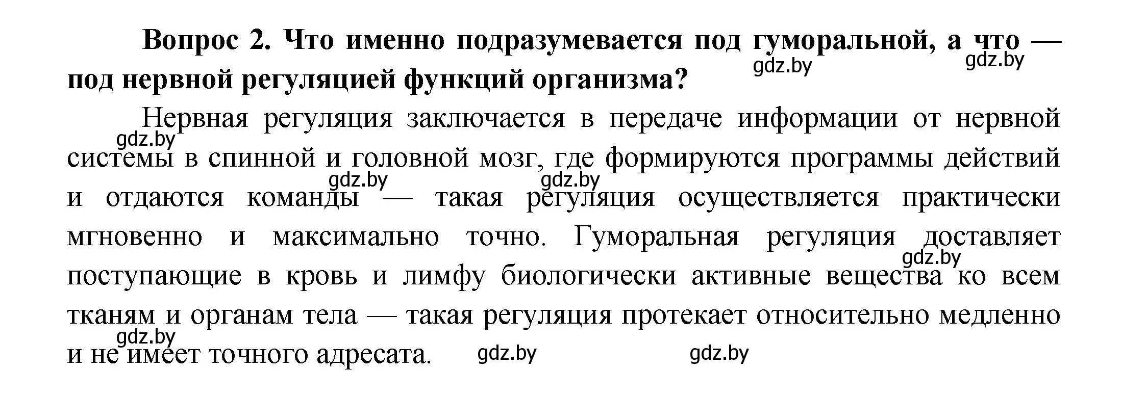 Решение  Ключевые вопросы 2 (страница 22) гдз по биологии 9 класс Борисов, Антипенко, учебник