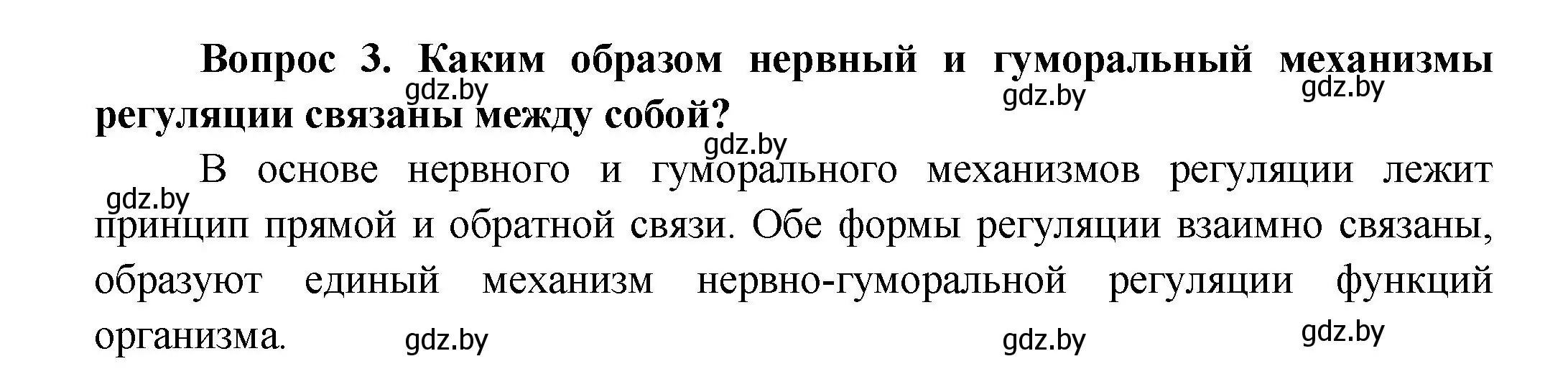 Решение  Ключевые вопросы 3 (страница 22) гдз по биологии 9 класс Борисов, Антипенко, учебник