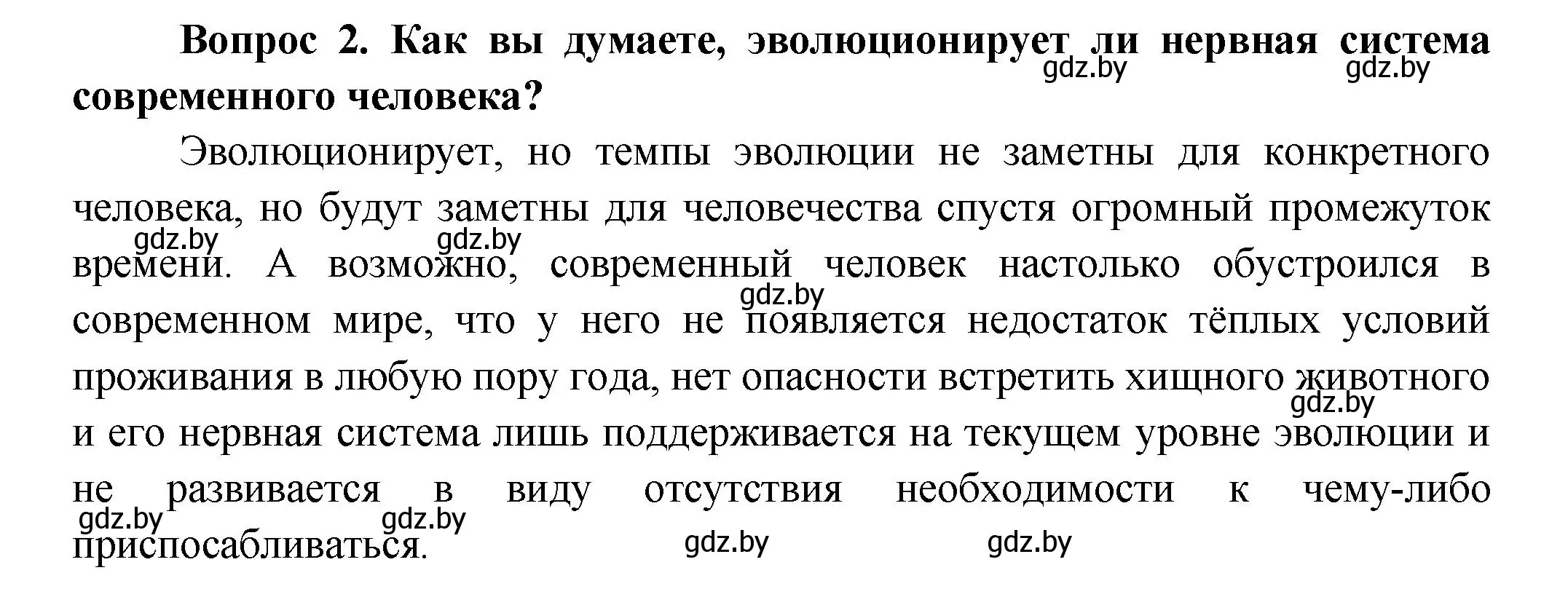 Решение  Сложные вопросы 2 (страница 22) гдз по биологии 9 класс Борисов, Антипенко, учебник