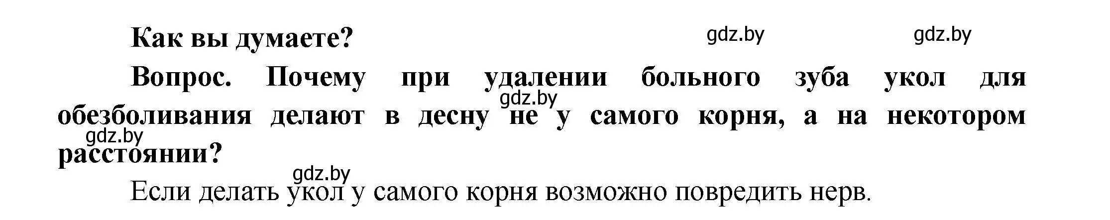 Решение  Как вы думаете? (страница 23) гдз по биологии 9 класс Борисов, Антипенко, учебник