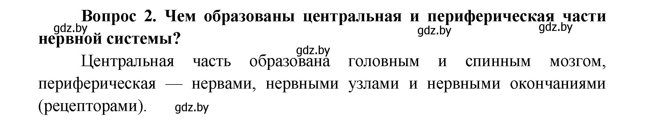 Решение  Ключевые вопросы 2 (страница 26) гдз по биологии 9 класс Борисов, Антипенко, учебник