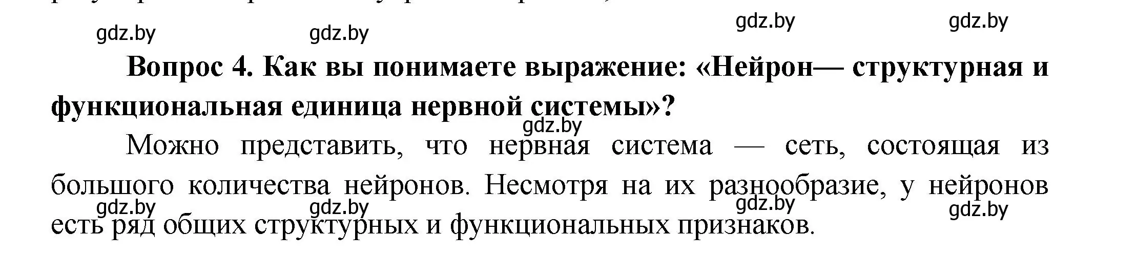 Решение  Ключевые вопросы 4 (страница 26) гдз по биологии 9 класс Борисов, Антипенко, учебник