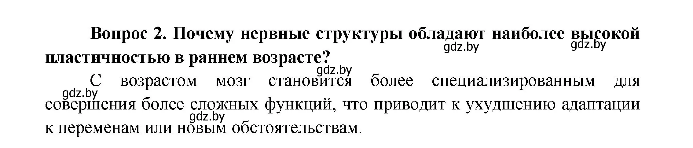 Решение Сложные вопросы 2 (страница 26) гдз по биологии 9 класс Борисов, Антипенко, учебник
