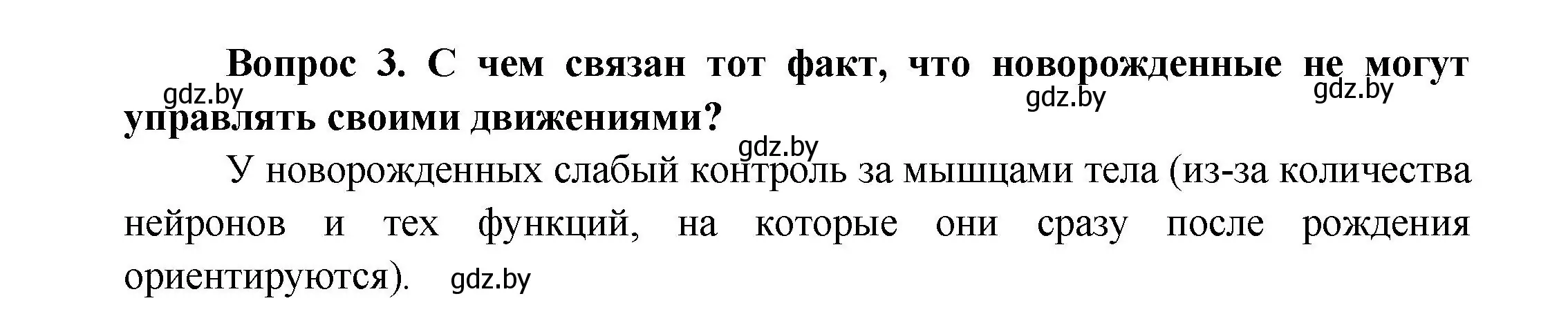 Решение  Сложные вопросы 3 (страница 26) гдз по биологии 9 класс Борисов, Антипенко, учебник