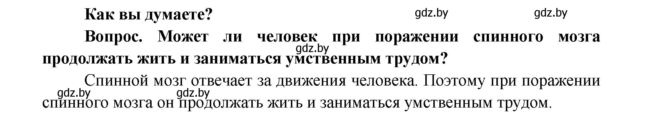 Решение  Как вы думаете? (страница 26) гдз по биологии 9 класс Борисов, Антипенко, учебник