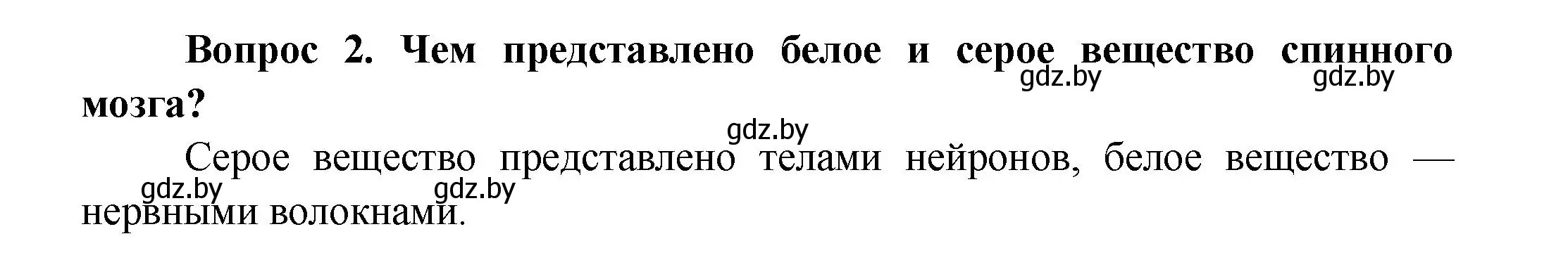 Решение  Ключевые вопросы 2 (страница 29) гдз по биологии 9 класс Борисов, Антипенко, учебник