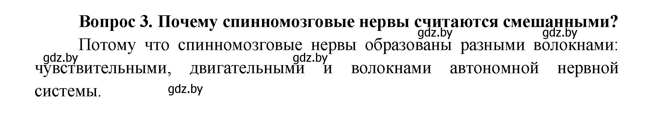 Решение  Ключевые вопросы 3 (страница 29) гдз по биологии 9 класс Борисов, Антипенко, учебник