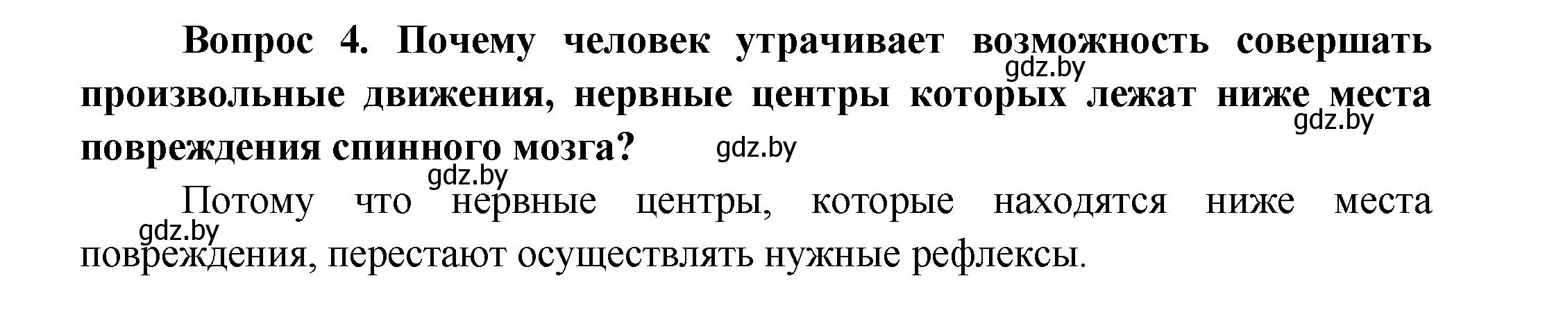 Решение  Ключевые вопросы 4 (страница 29) гдз по биологии 9 класс Борисов, Антипенко, учебник