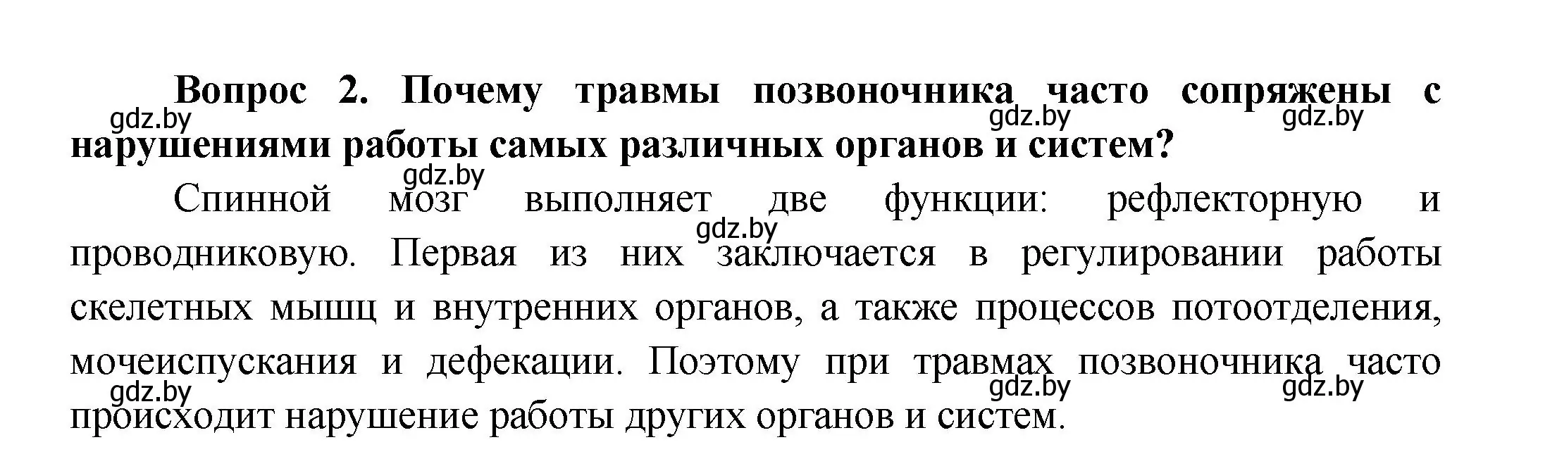 Решение  Сложные вопросы 2 (страница 29) гдз по биологии 9 класс Борисов, Антипенко, учебник