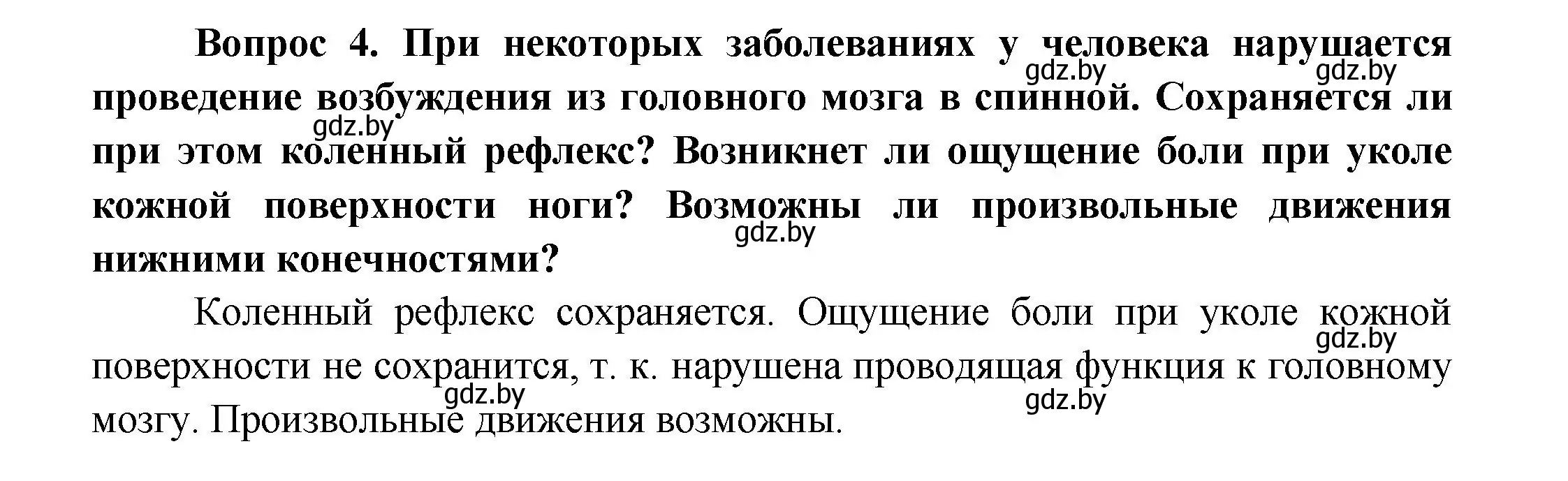 Решение  Сложные вопросы 4 (страница 29) гдз по биологии 9 класс Борисов, Антипенко, учебник