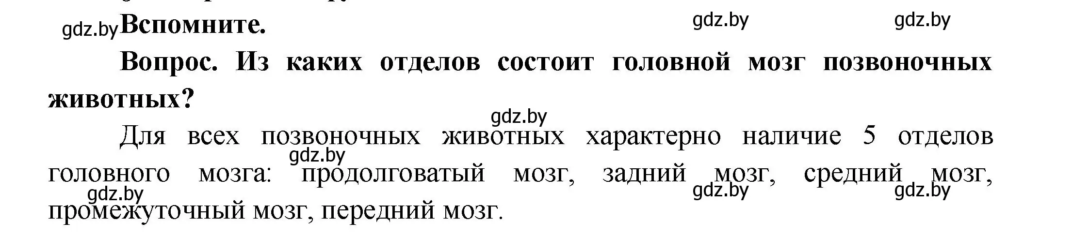 Решение  Вспомните (страница 29) гдз по биологии 9 класс Борисов, Антипенко, учебник