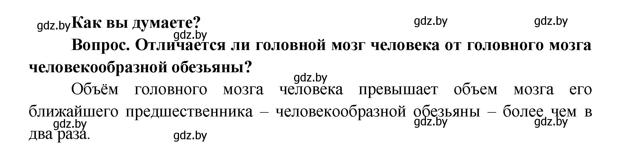 Решение  Как вы думаете? (страница 29) гдз по биологии 9 класс Борисов, Антипенко, учебник