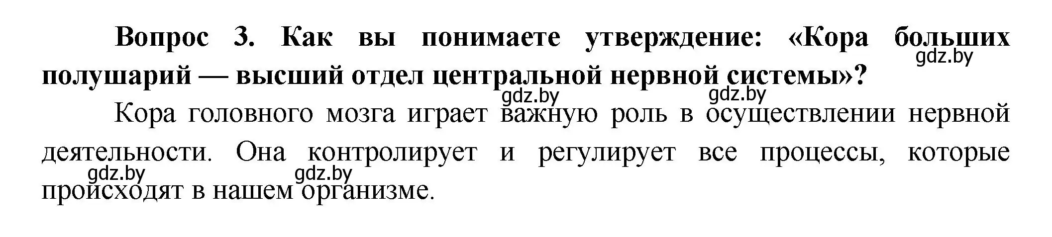 Решение  Ключевые вопросы 3 (страница 33) гдз по биологии 9 класс Борисов, Антипенко, учебник